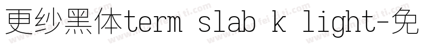 更纱黑体term slab k light字体转换
